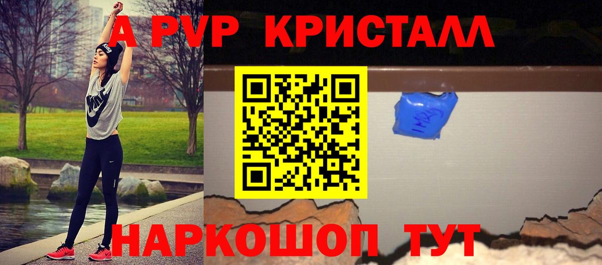 Альфа ПВП Crystall  Вход с VPN  Альметьевск  A PVP  А ПВП крисы CK 