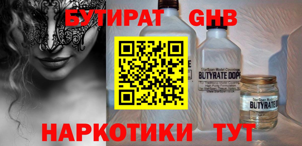 Альметьевск  Бутират буратино  Вход с VPN 