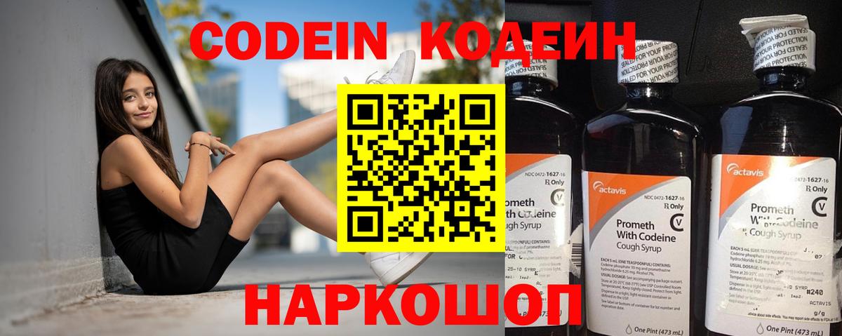 Codein напиток Lean (лин)  Кодеин Purple Drank  Альметьевск  Вход с VPN 
