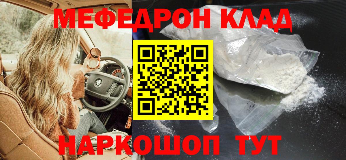 МЕФ кристаллы Альметьевск