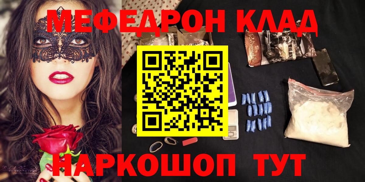 Альметьевск  hydra рабочий сайт  Меф  МЯУ-МЯУ 4 MMC  Вход с VPN  наркота  Мефедрон  Мефедрон VHQ 